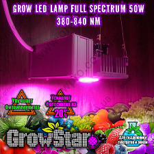 Led світильник Growstar 50W 7