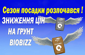 Зниження цін на грунти!