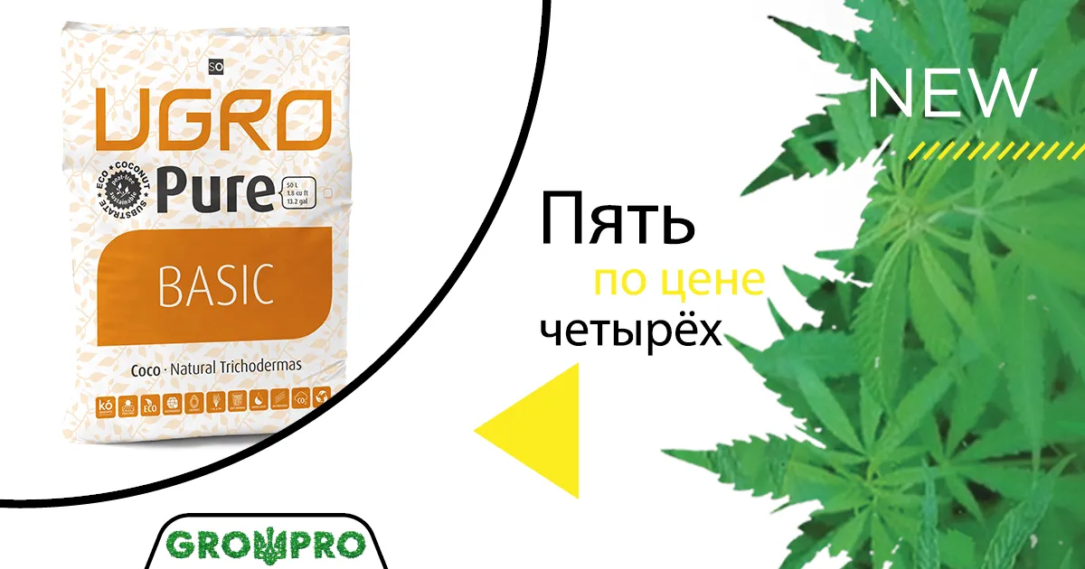 Акционный набор субстратов UGro