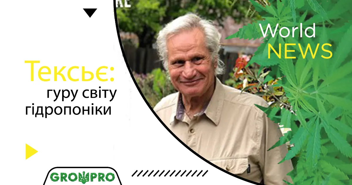 Планета і гідропоніка