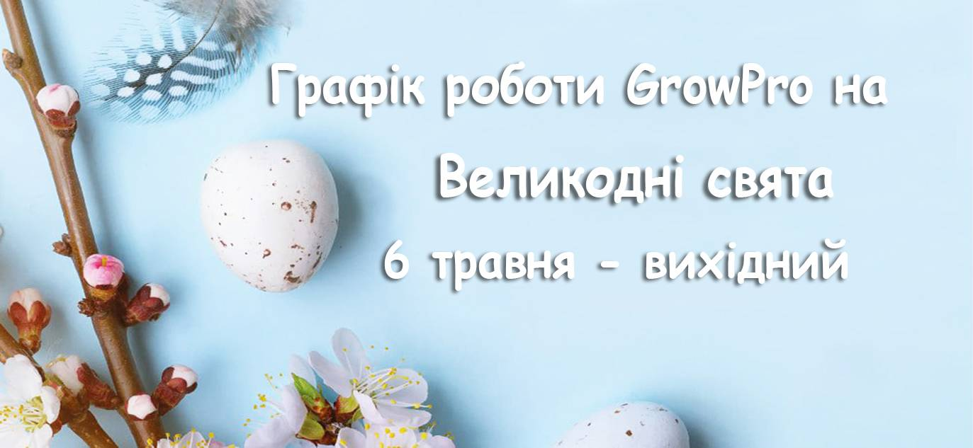 График работы на Пасхальные праздники
