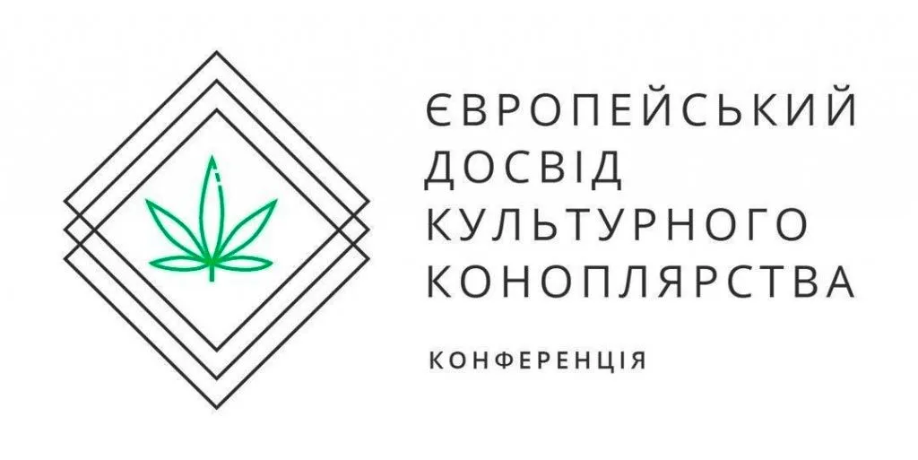 Перша українська гроуконференція